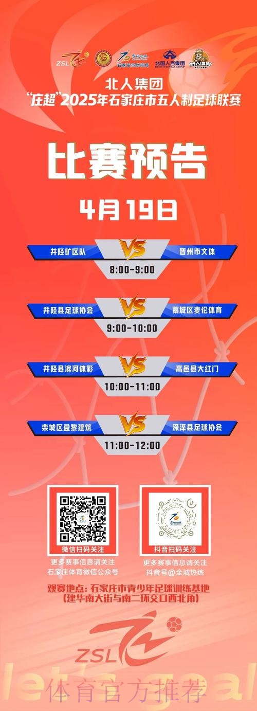 五超联赛赛会制比赛继续进行 ”榜首大战“跌宕起伏精彩纷呈